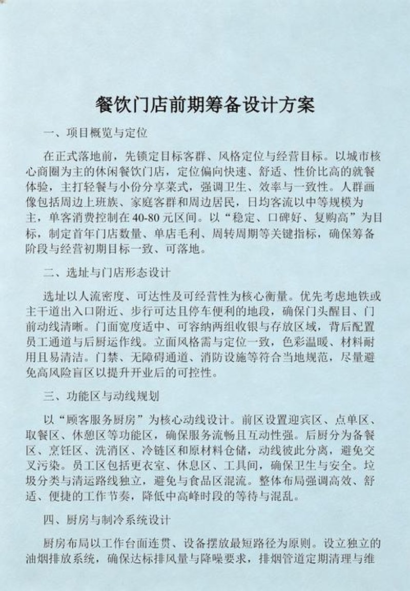 餐饮品牌策划：莫陷这些误区